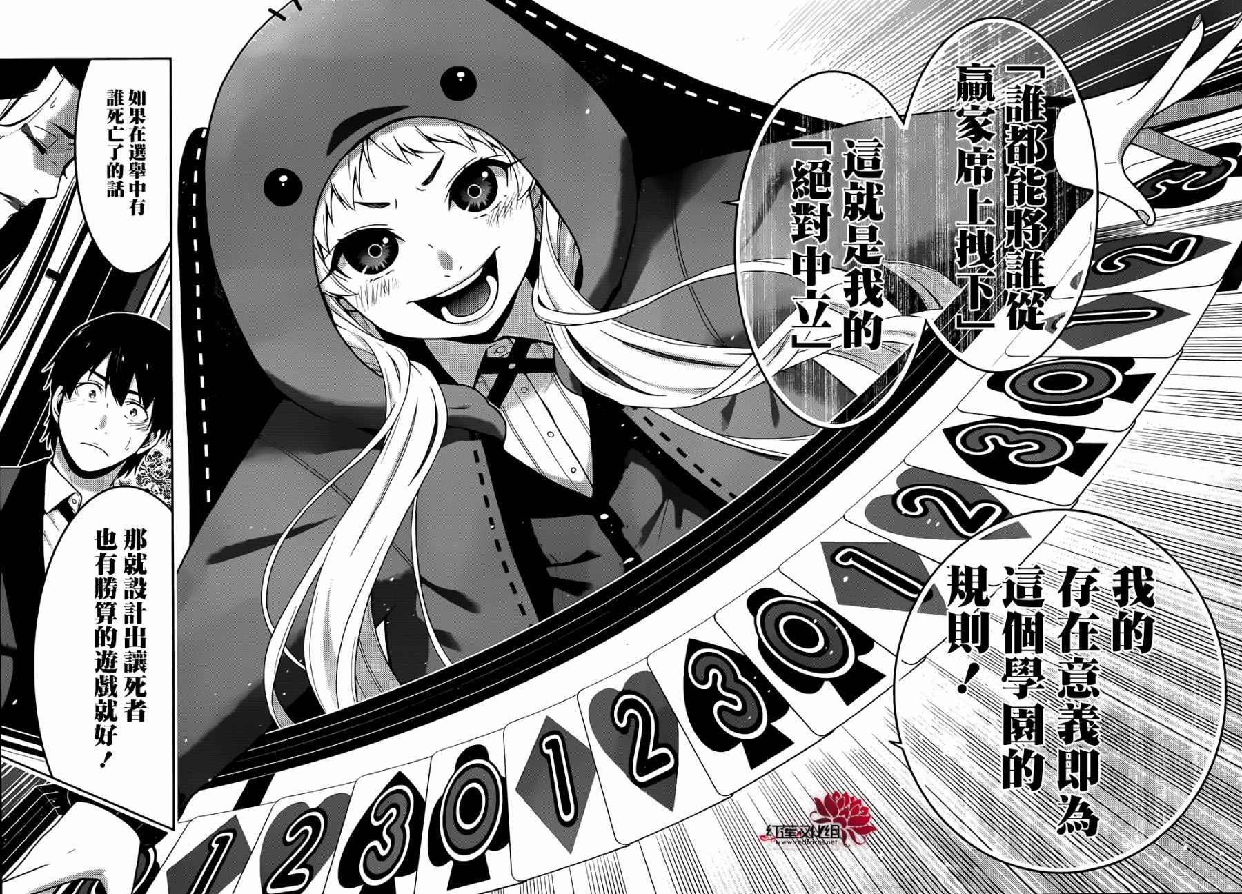 《狂赌之渊》漫画最新章节第43话免费下拉式在线观看章节第【23】张图片