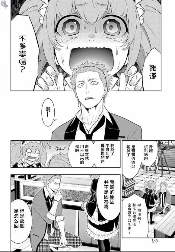 《狂赌之渊》漫画最新章节第67话免费下拉式在线观看章节第【5】张图片