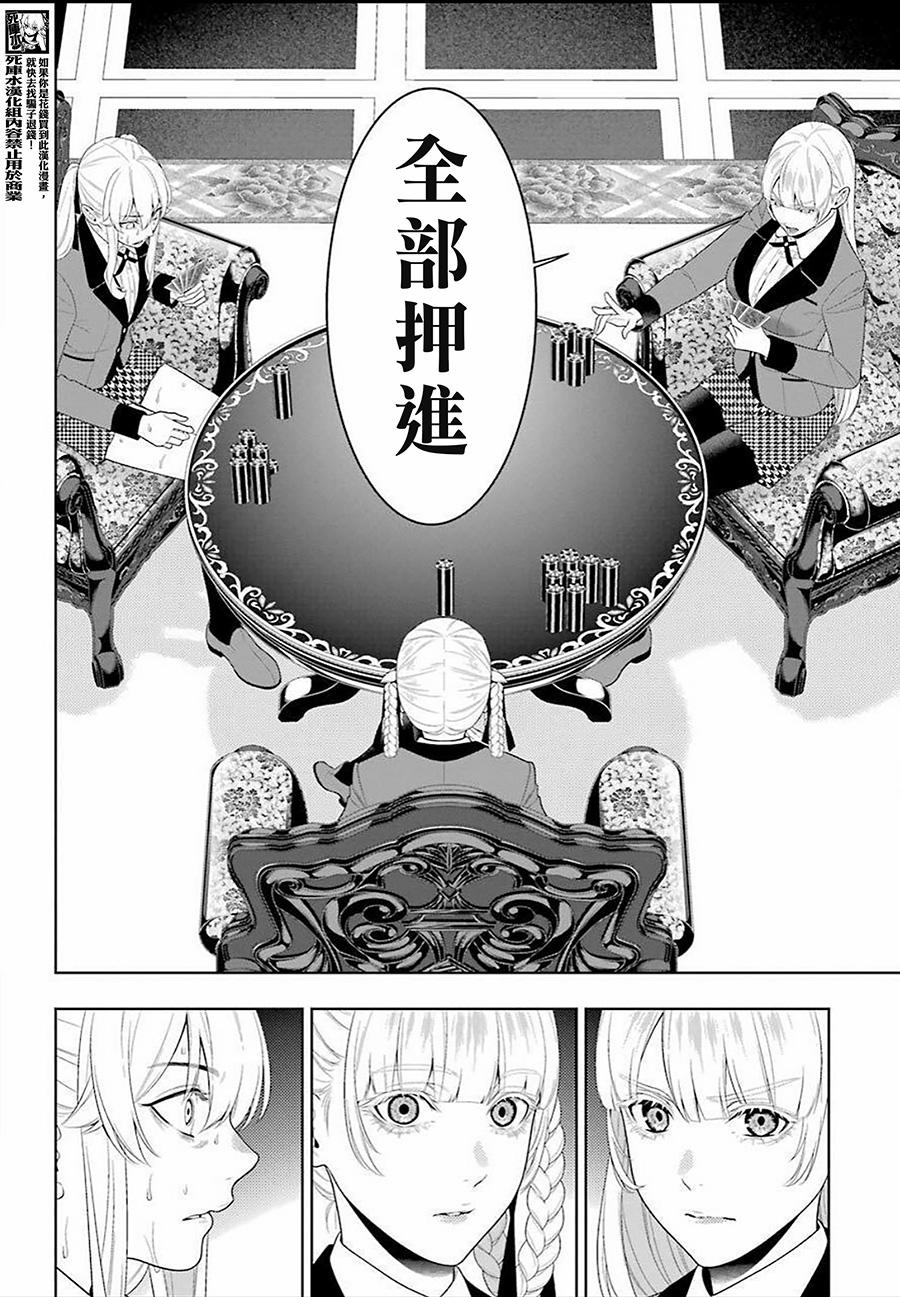 《狂赌之渊》漫画最新章节第91话 两个女人免费下拉式在线观看章节第【24】张图片