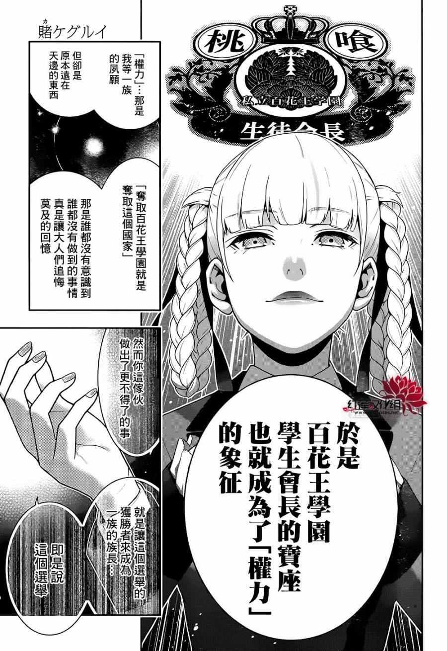 《狂赌之渊》漫画最新章节第34话免费下拉式在线观看章节第【25】张图片