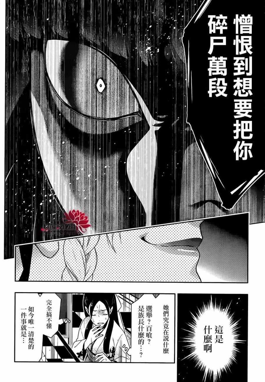 《狂赌之渊》漫画最新章节第34话免费下拉式在线观看章节第【28】张图片