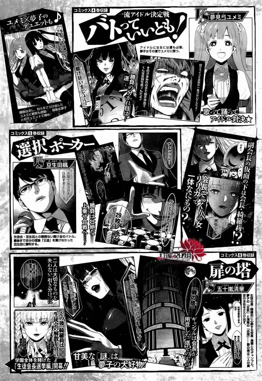 《狂赌之渊》漫画最新章节第43话免费下拉式在线观看章节第【6】张图片