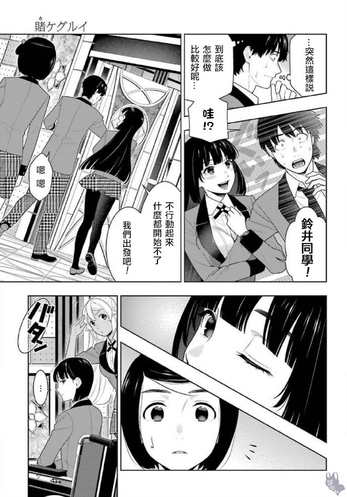 《狂赌之渊》漫画最新章节第78话 选择的女人免费下拉式在线观看章节第【3】张图片