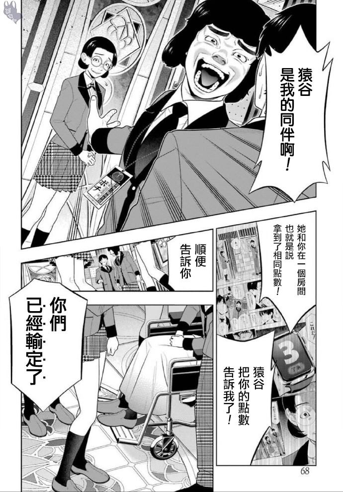 《狂赌之渊》漫画最新章节第79话 直率的女人免费下拉式在线观看章节第【22】张图片