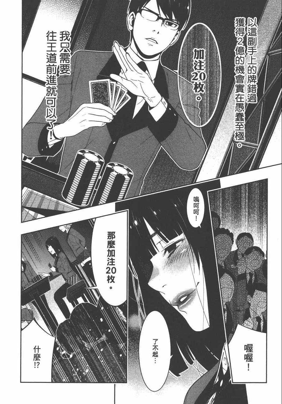 《狂赌之渊》漫画最新章节第5卷免费下拉式在线观看章节第【151】张图片