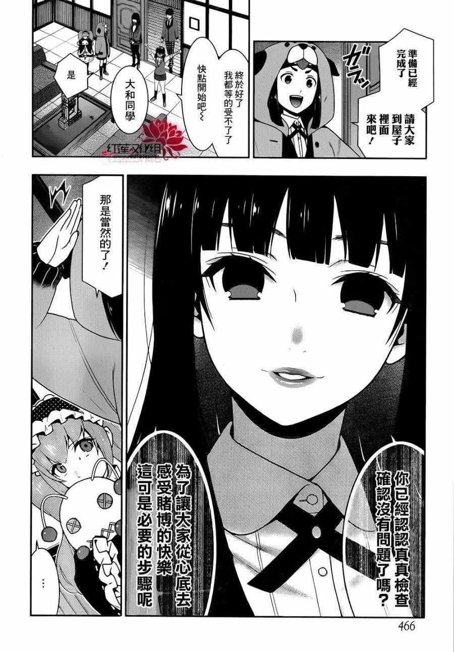 《狂赌之渊》漫画最新章节第36话免费下拉式在线观看章节第【17】张图片