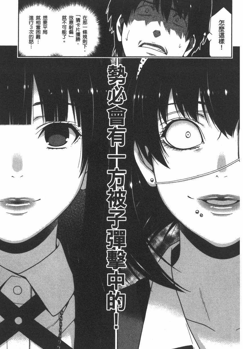 《狂赌之渊》漫画最新章节第3卷免费下拉式在线观看章节第【70】张图片