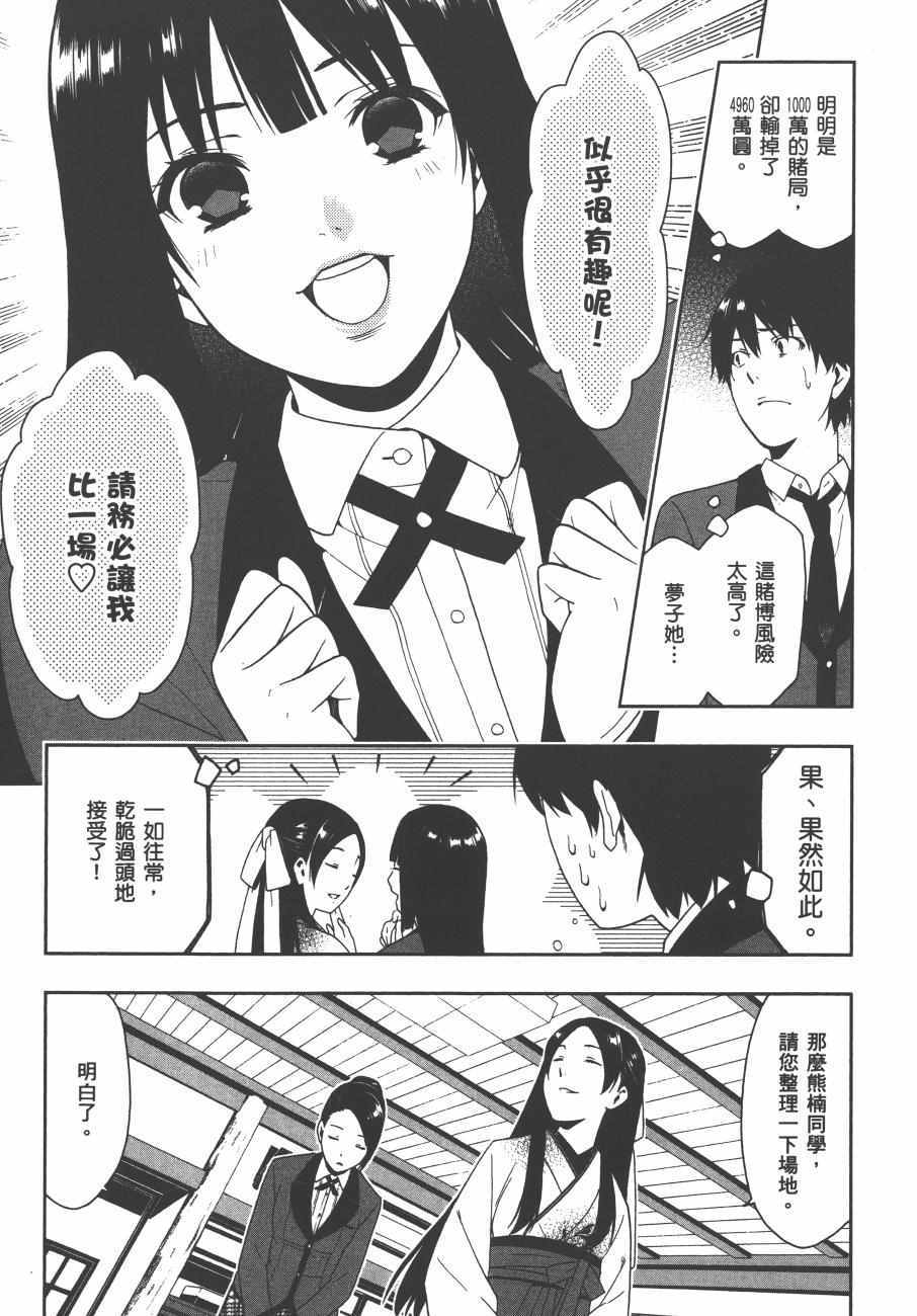 《狂赌之渊》漫画最新章节第1卷免费下拉式在线观看章节第【182】张图片