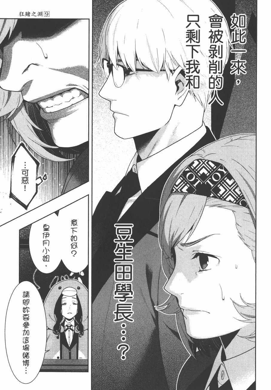 《狂赌之渊》漫画最新章节第9卷免费下拉式在线观看章节第【92】张图片