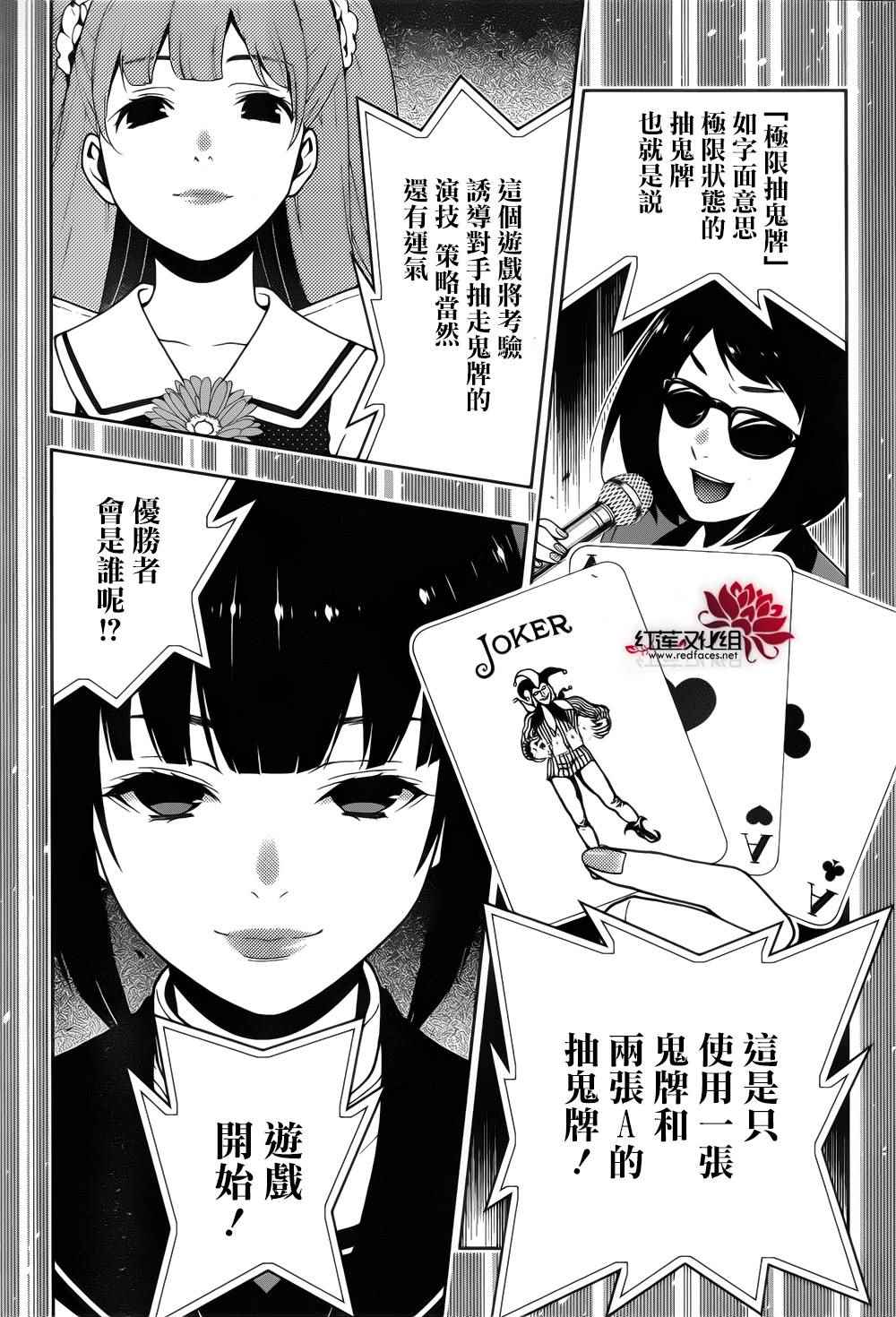 《狂赌之渊》漫画最新章节第20话免费下拉式在线观看章节第【50】张图片