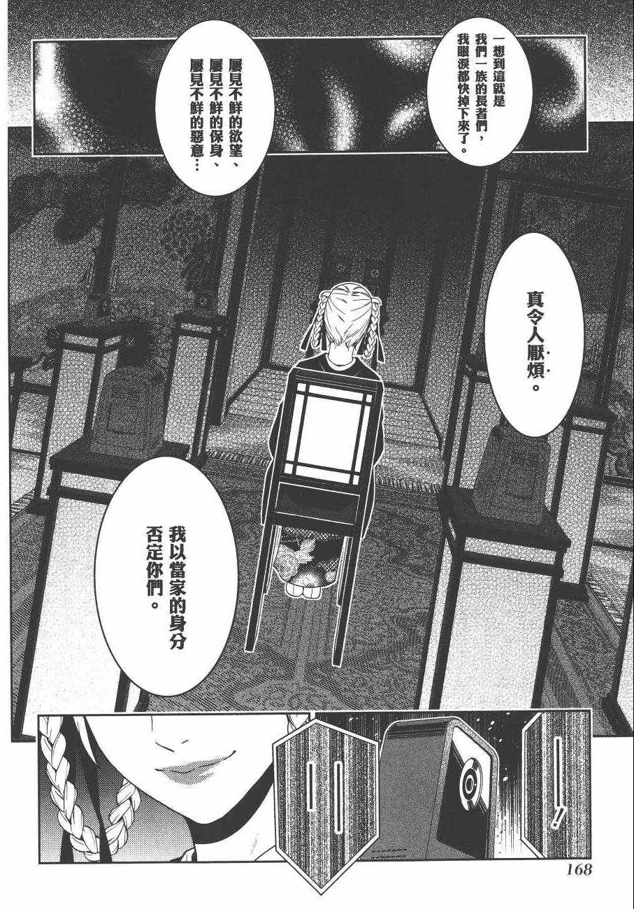 《狂赌之渊》漫画最新章节第5卷免费下拉式在线观看章节第【171】张图片