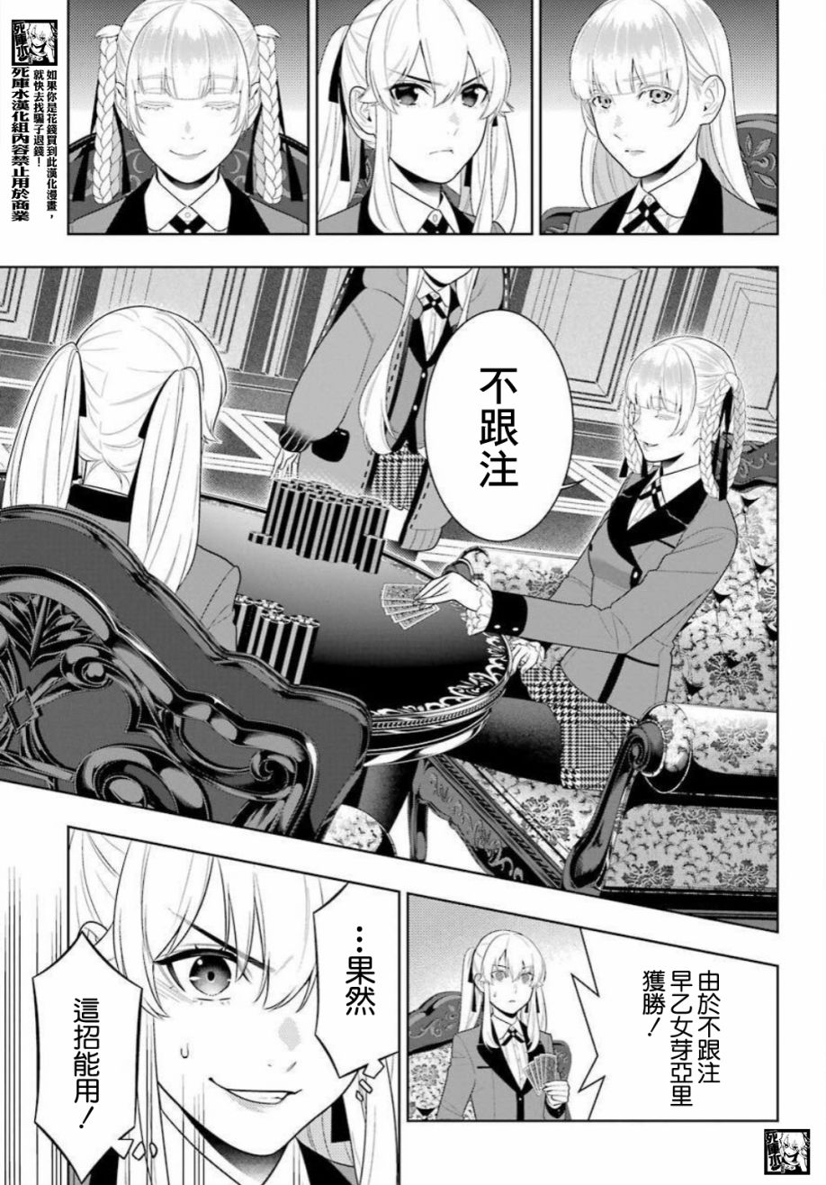 《狂赌之渊》漫画最新章节第89.2话 摧毁世界的女人（后篇）免费下拉式在线观看章节第【12】张图片