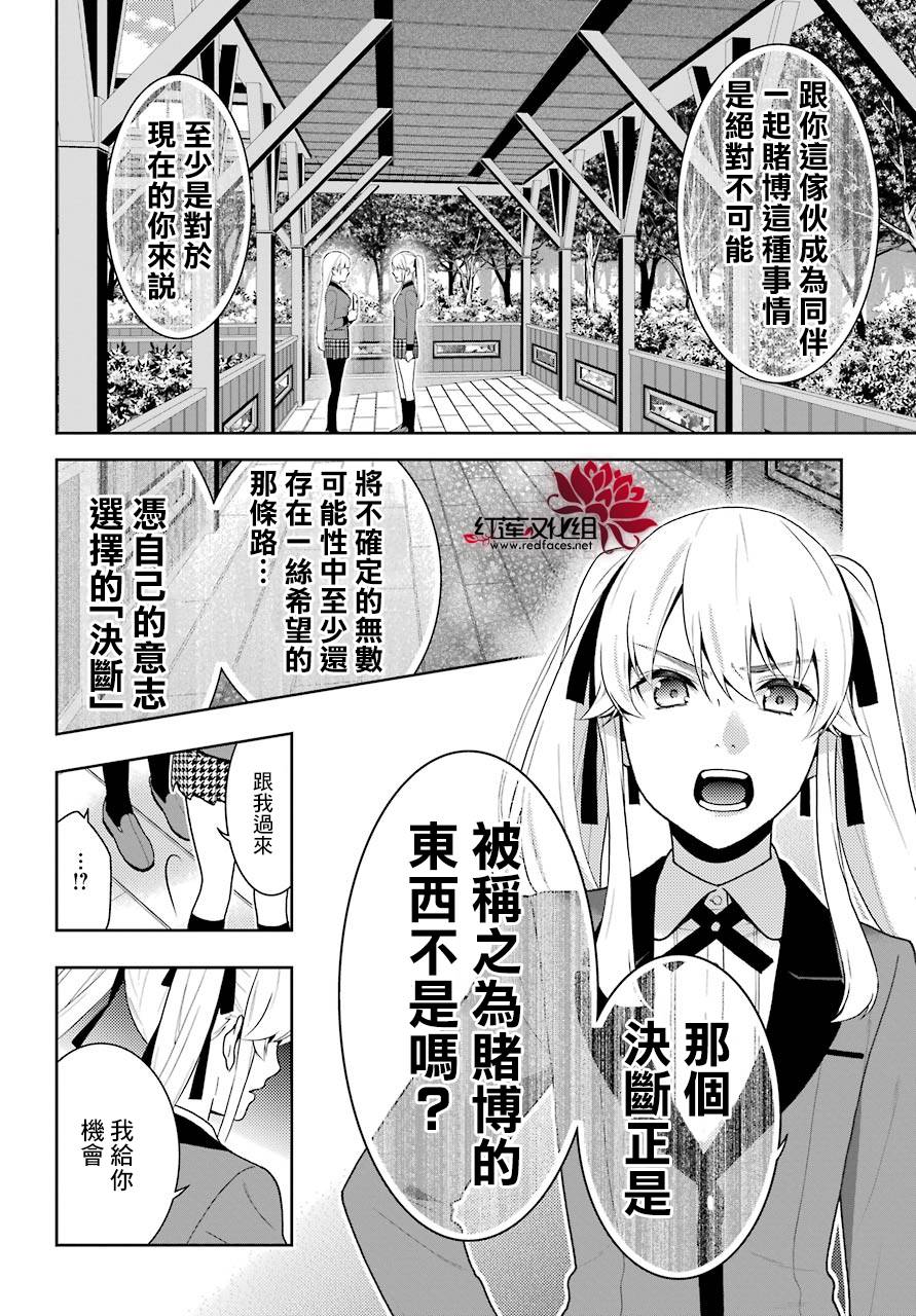 《狂赌之渊》漫画最新章节第46话免费下拉式在线观看章节第【13】张图片