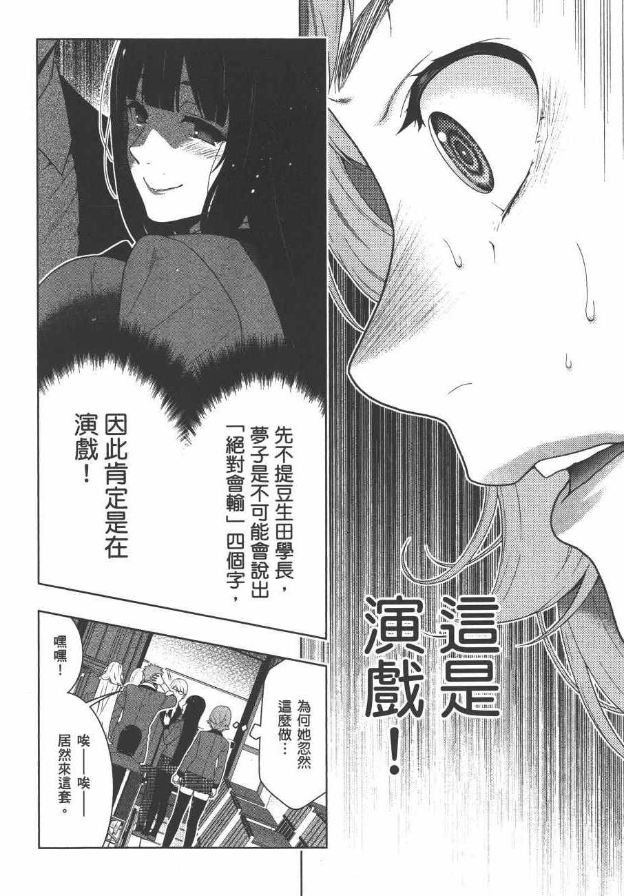 《狂赌之渊》漫画最新章节第9卷免费下拉式在线观看章节第【173】张图片