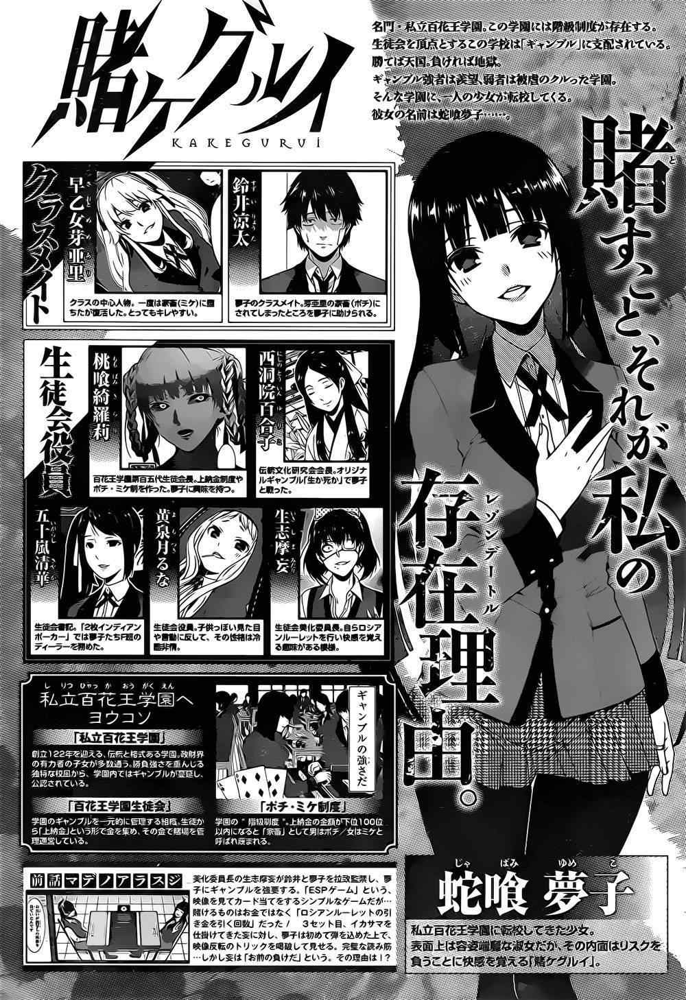 《狂赌之渊》漫画最新章节第16话免费下拉式在线观看章节第【1】张图片