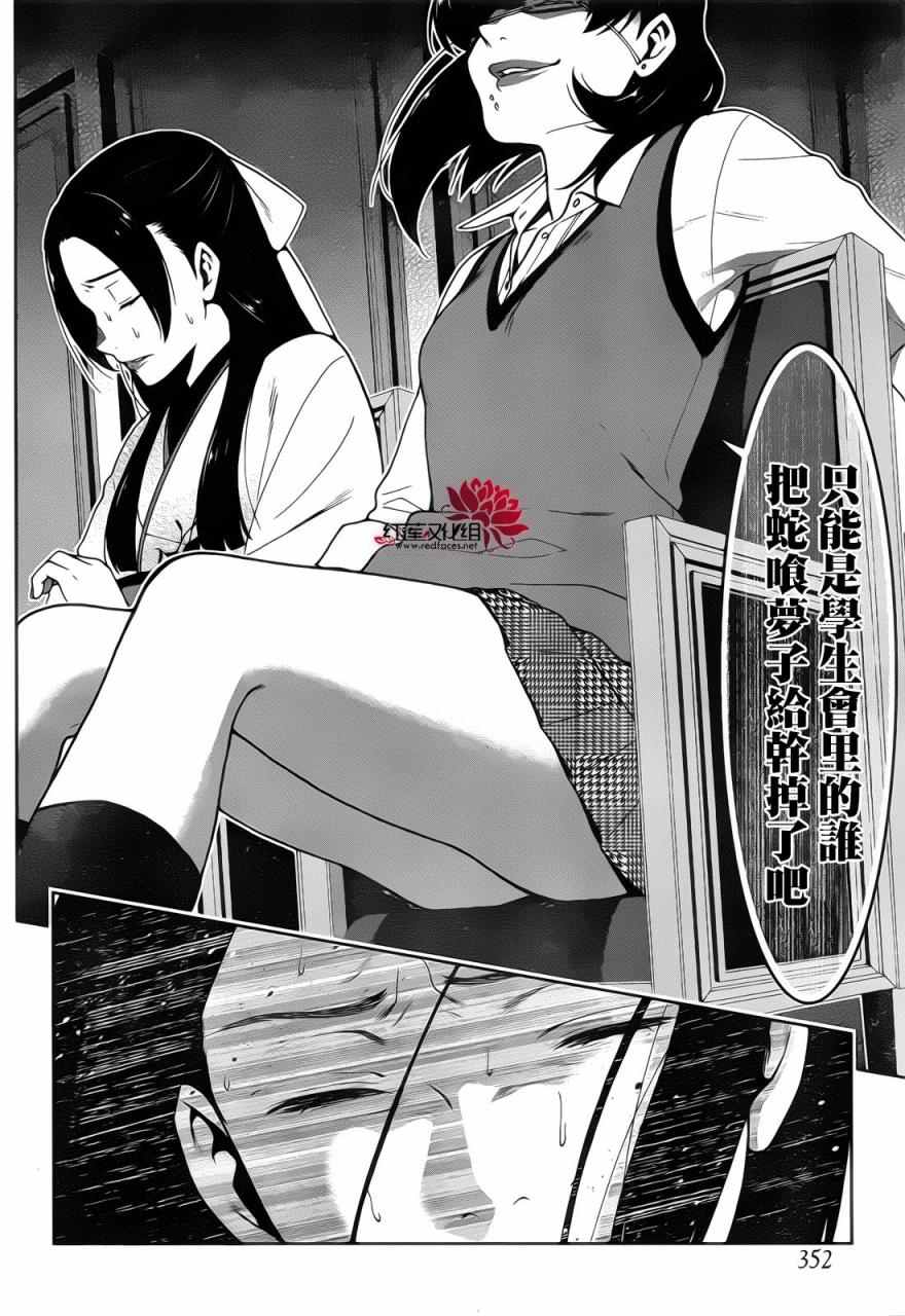 《狂赌之渊》漫画最新章节第29话免费下拉式在线观看章节第【5】张图片