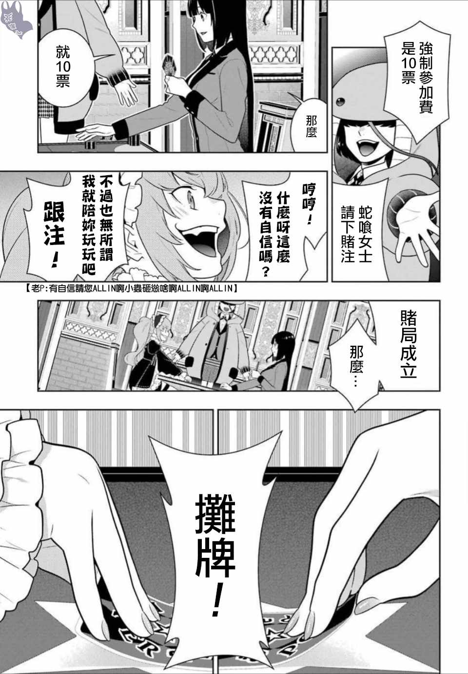 《狂赌之渊》漫画最新章节第65话免费下拉式在线观看章节第【8】张图片