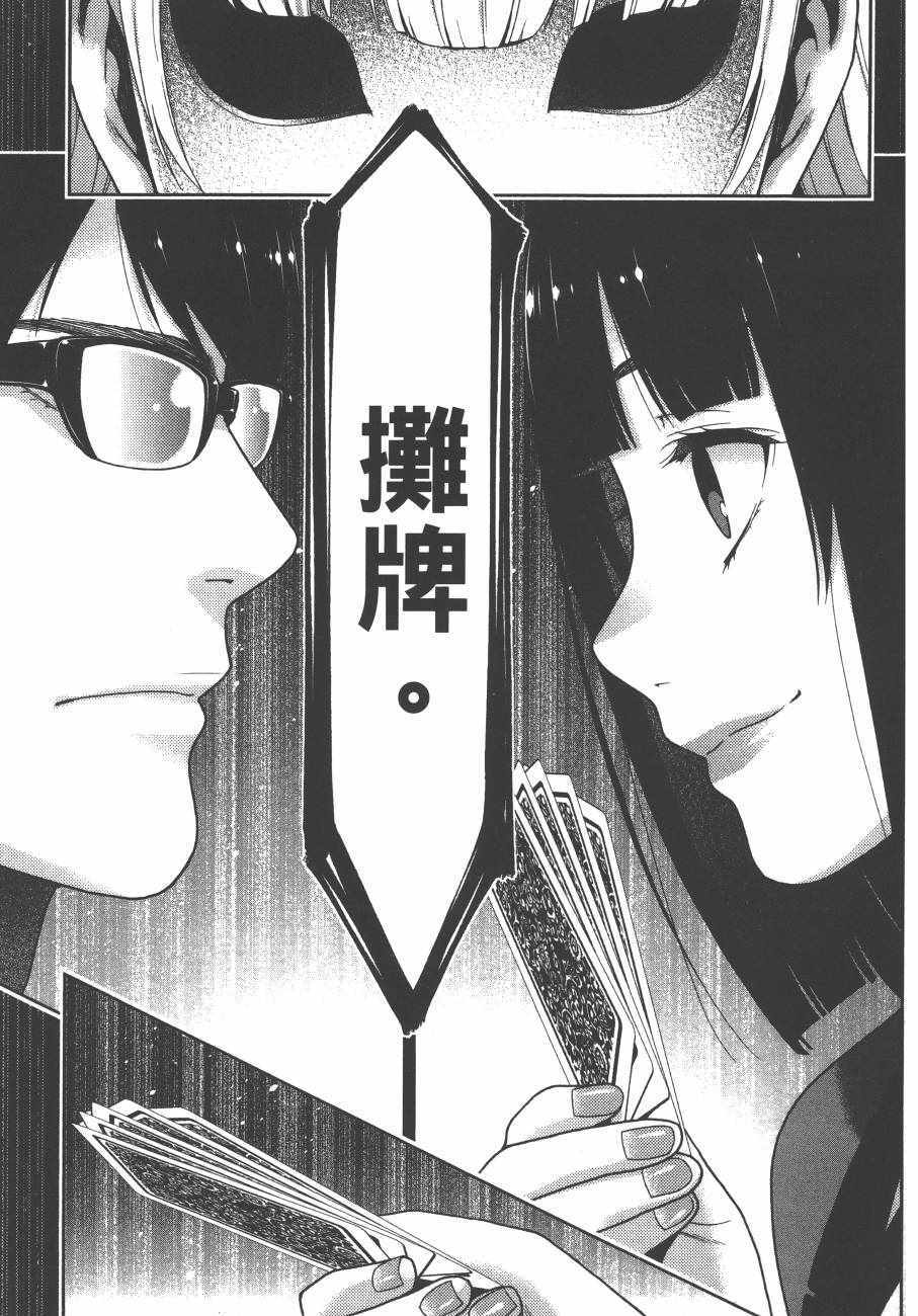 《狂赌之渊》漫画最新章节第5卷免费下拉式在线观看章节第【102】张图片