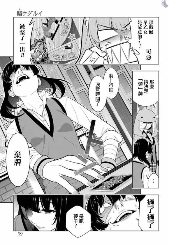 《狂赌之渊》漫画最新章节第67话免费下拉式在线观看章节第【16】张图片