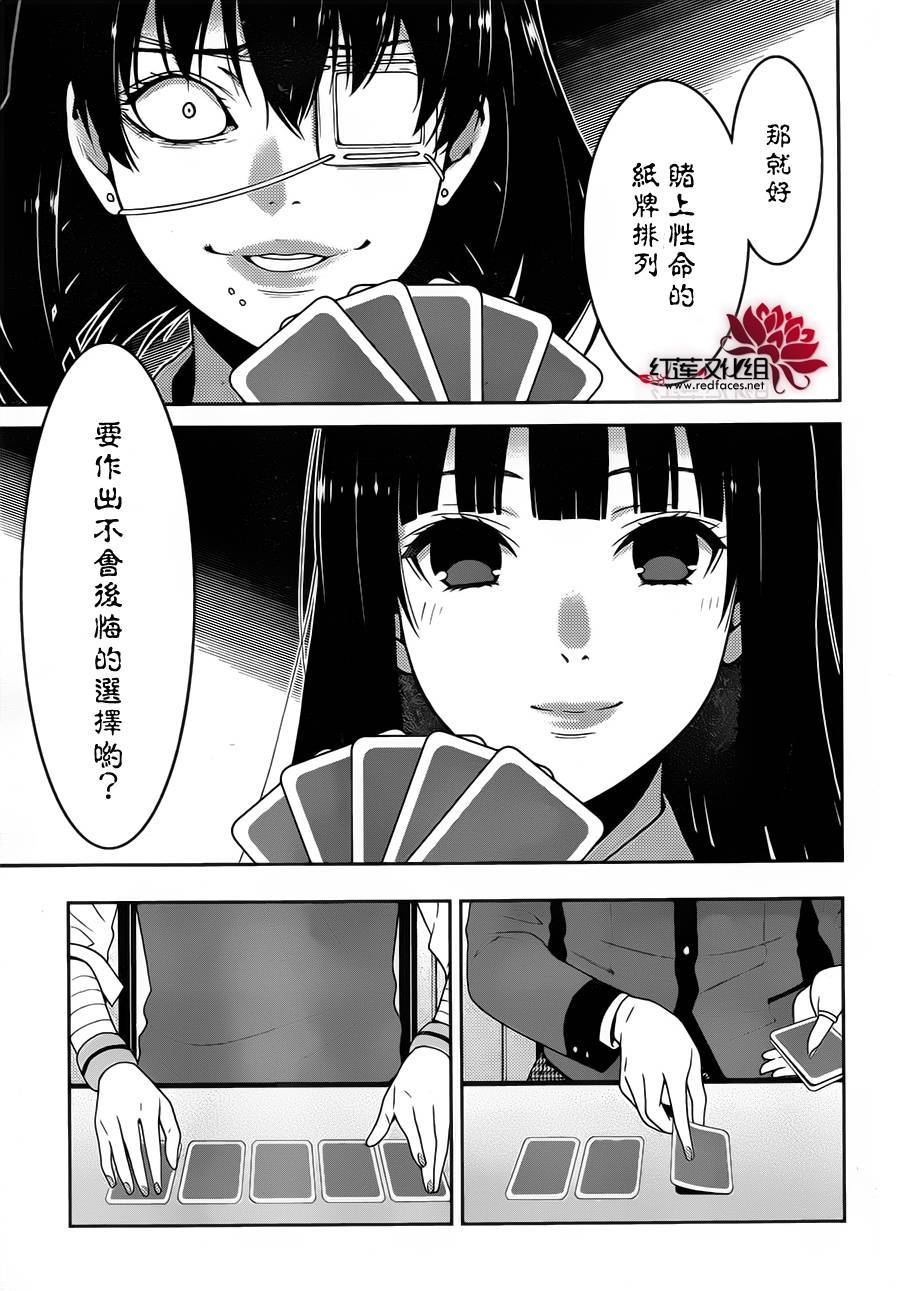 《狂赌之渊》漫画最新章节第12话免费下拉式在线观看章节第【23】张图片