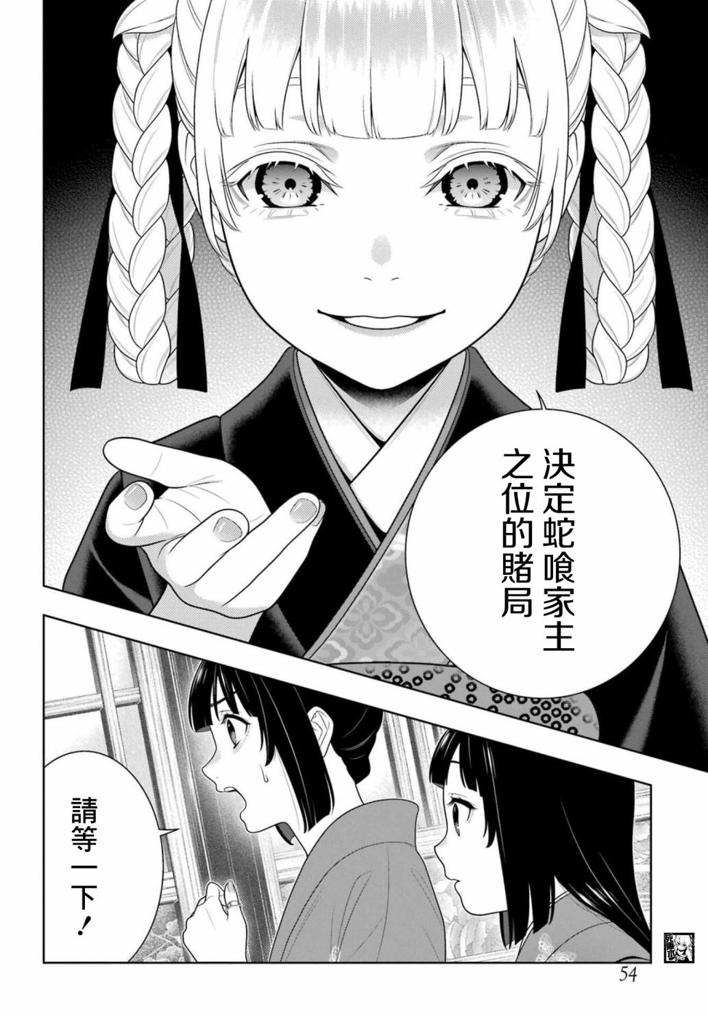 《狂赌之渊》漫画最新章节第99话 赌博的女人们免费下拉式在线观看章节第【14】张图片