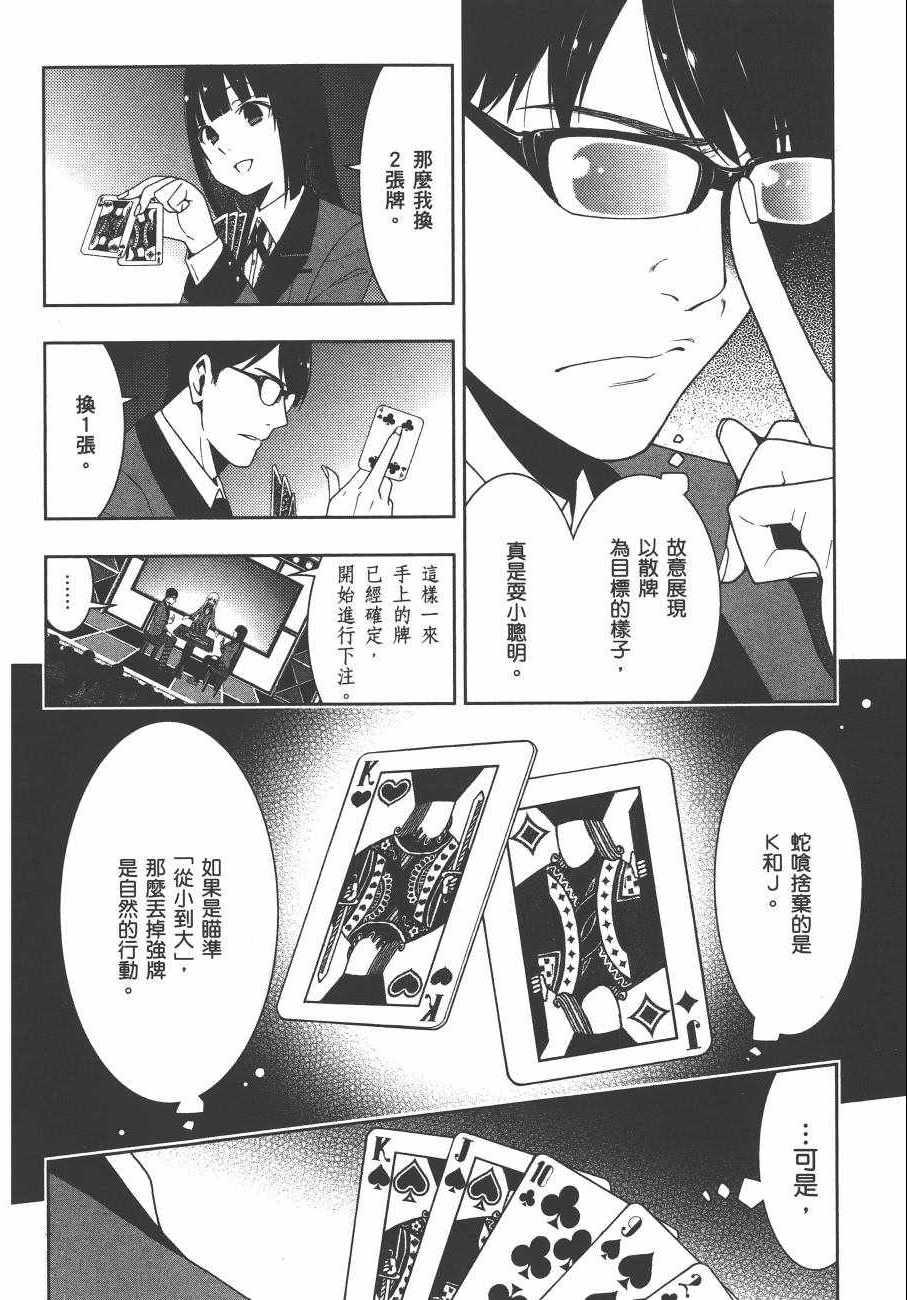 《狂赌之渊》漫画最新章节第5卷免费下拉式在线观看章节第【73】张图片