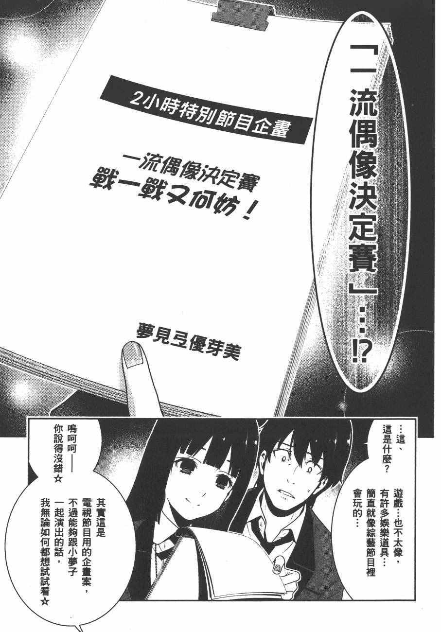 《狂赌之渊》漫画最新章节第4卷免费下拉式在线观看章节第【78】张图片