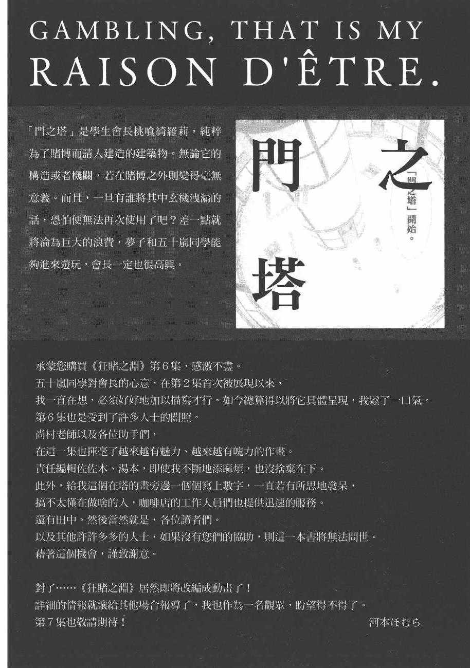 《狂赌之渊》漫画最新章节第6卷免费下拉式在线观看章节第【258】张图片