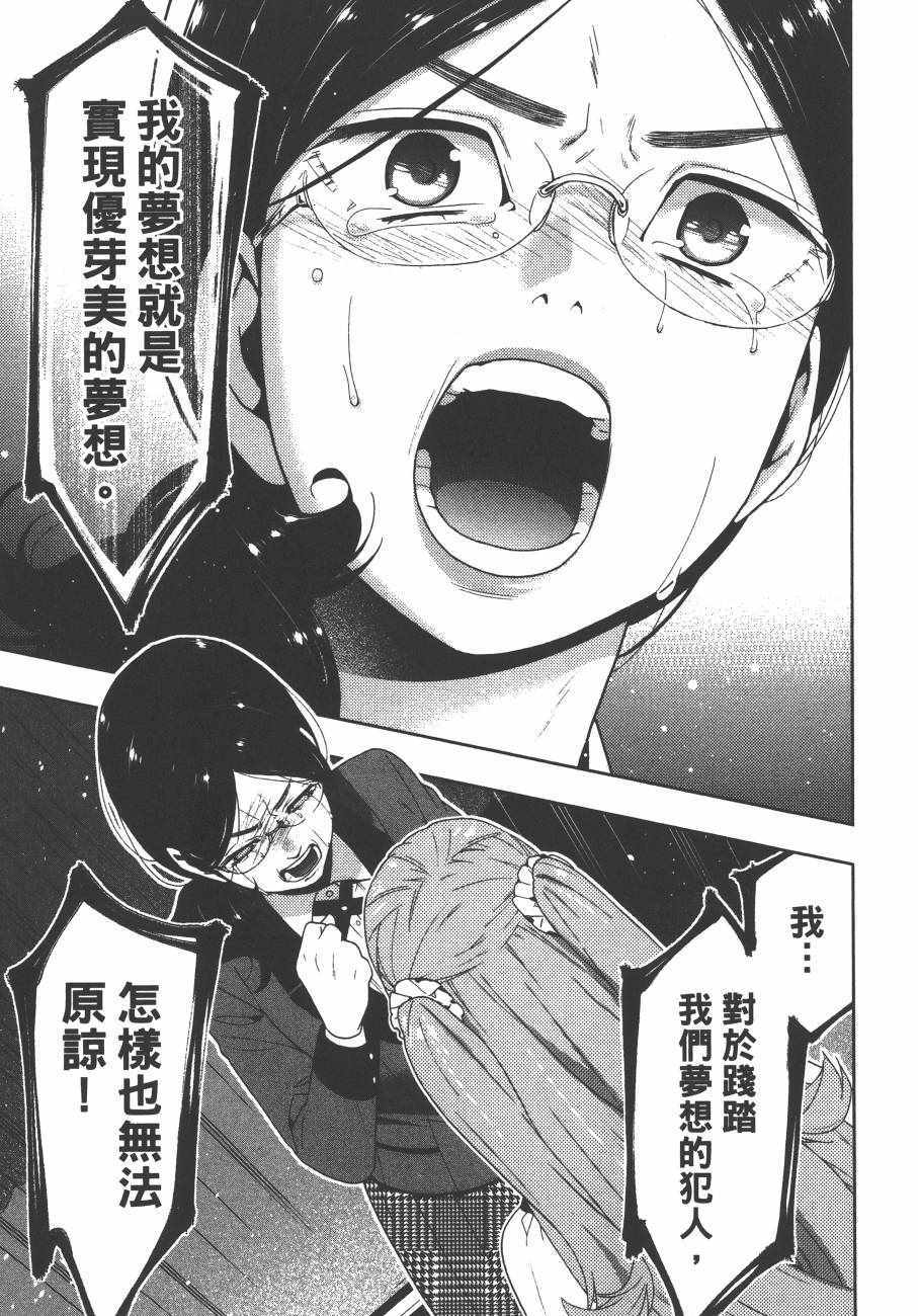 《狂赌之渊》漫画最新章节第5卷免费下拉式在线观看章节第【20】张图片