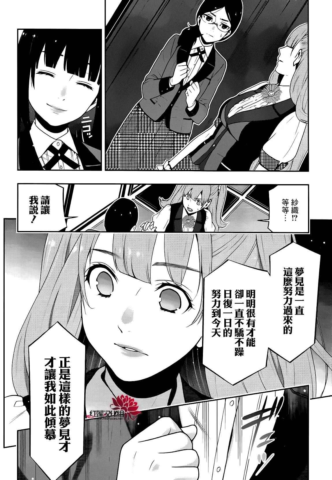 《狂赌之渊》漫画最新章节第22话免费下拉式在线观看章节第【15】张图片