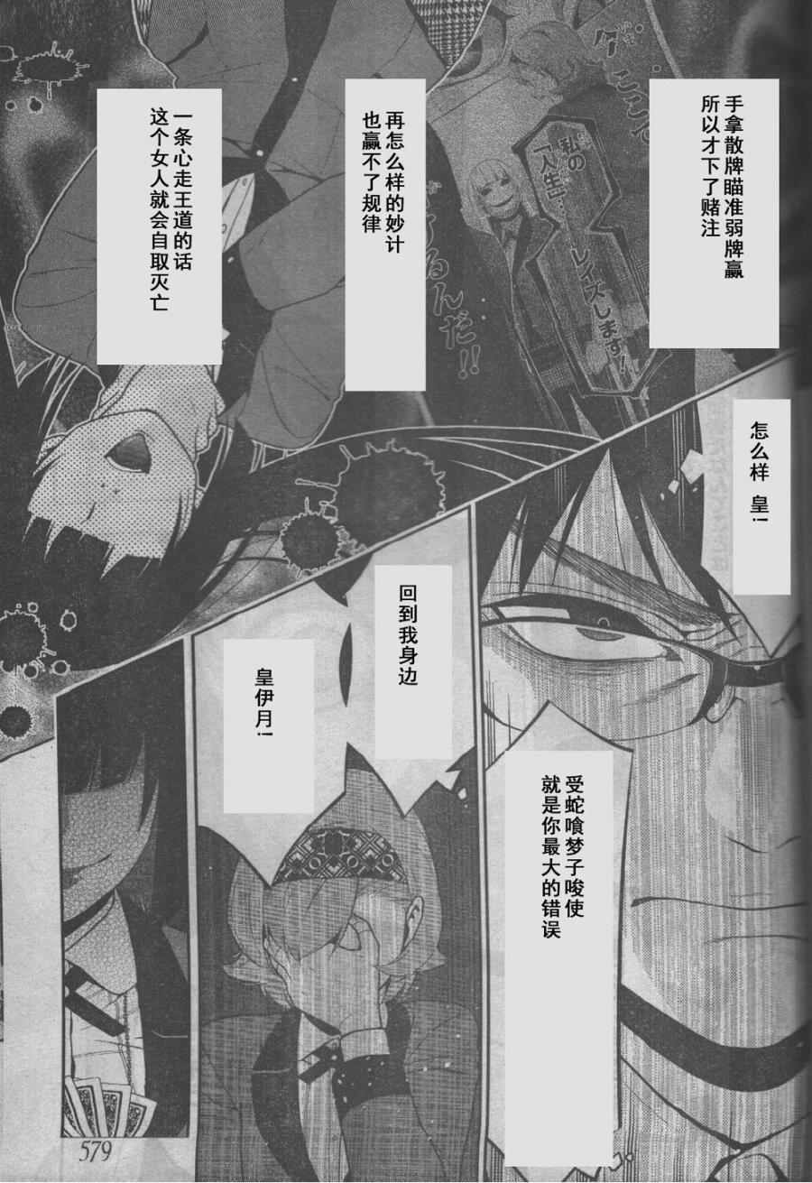 《狂赌之渊》漫画最新章节第27话免费下拉式在线观看章节第【9】张图片