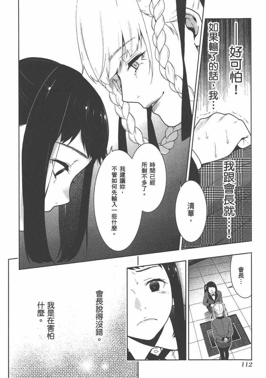 《狂赌之渊》漫画最新章节第6卷免费下拉式在线观看章节第【114】张图片