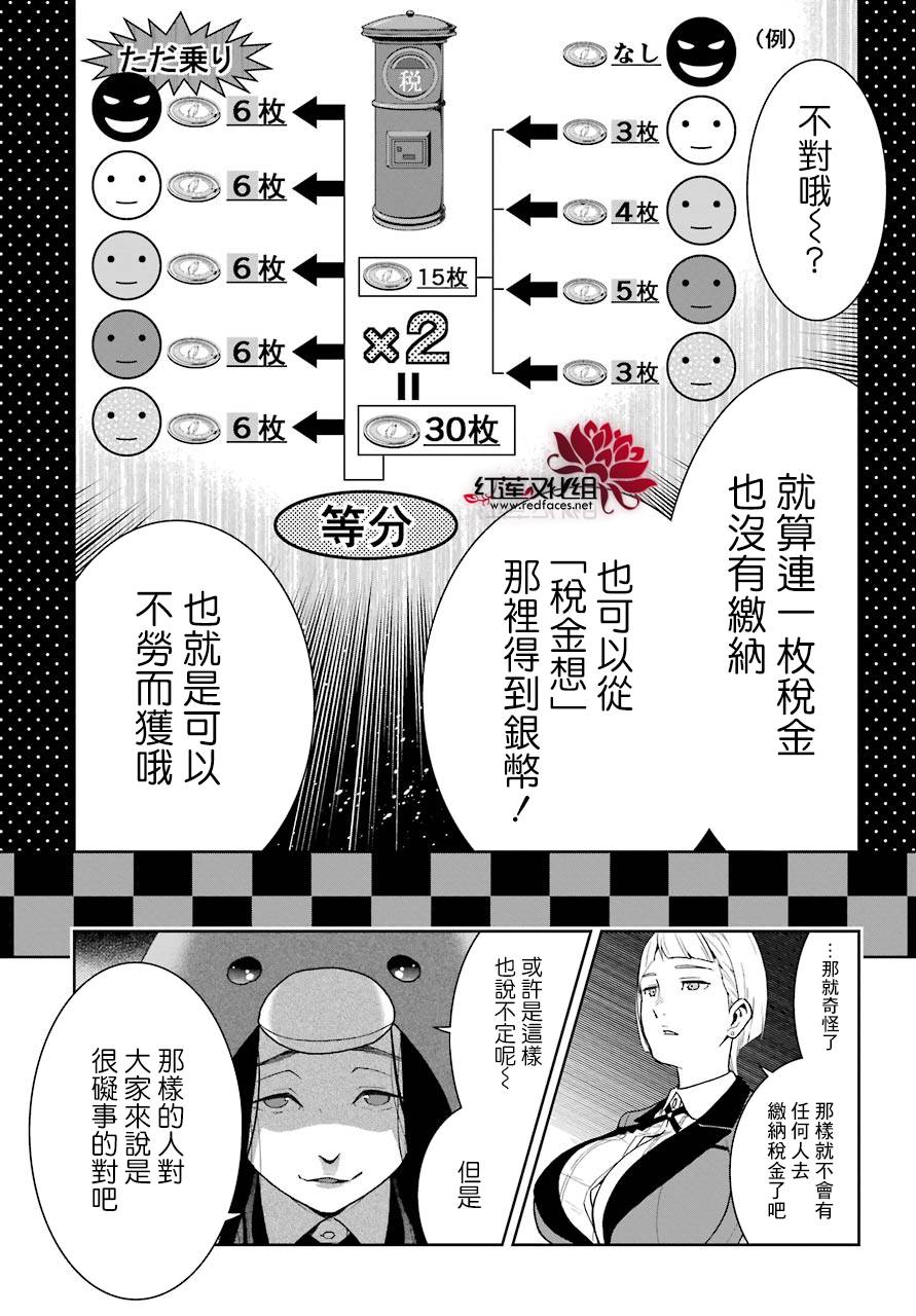 《狂赌之渊》漫画最新章节第45话免费下拉式在线观看章节第【45】张图片