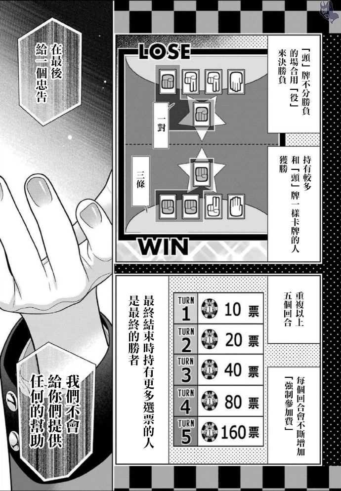 《狂赌之渊》漫画最新章节第71话 坚定的女人免费下拉式在线观看章节第【11】张图片