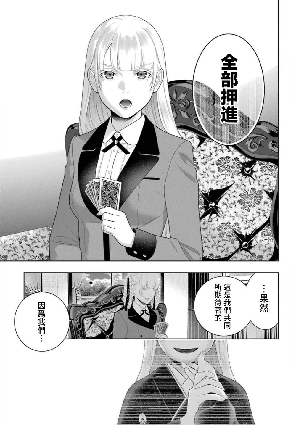 《狂赌之渊》漫画最新章节第92话 姐妹免费下拉式在线观看章节第【21】张图片