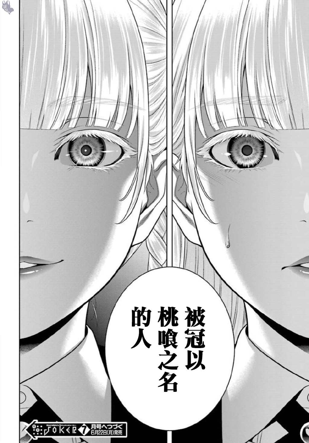 《狂赌之渊》漫画最新章节第75.5话 收获的女人（后篇）免费下拉式在线观看章节第【26】张图片