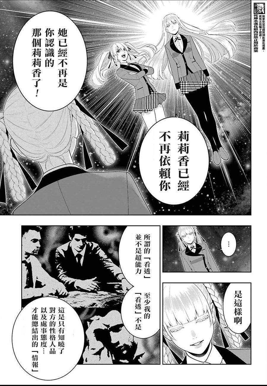 《狂赌之渊》漫画最新章节第91话 两个女人免费下拉式在线观看章节第【5】张图片