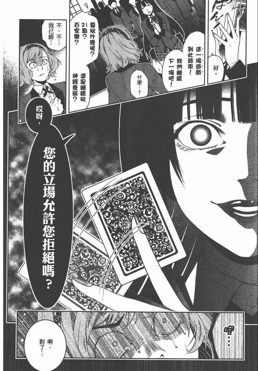 《狂赌之渊》漫画最新章节第1卷免费下拉式在线观看章节第【145】张图片