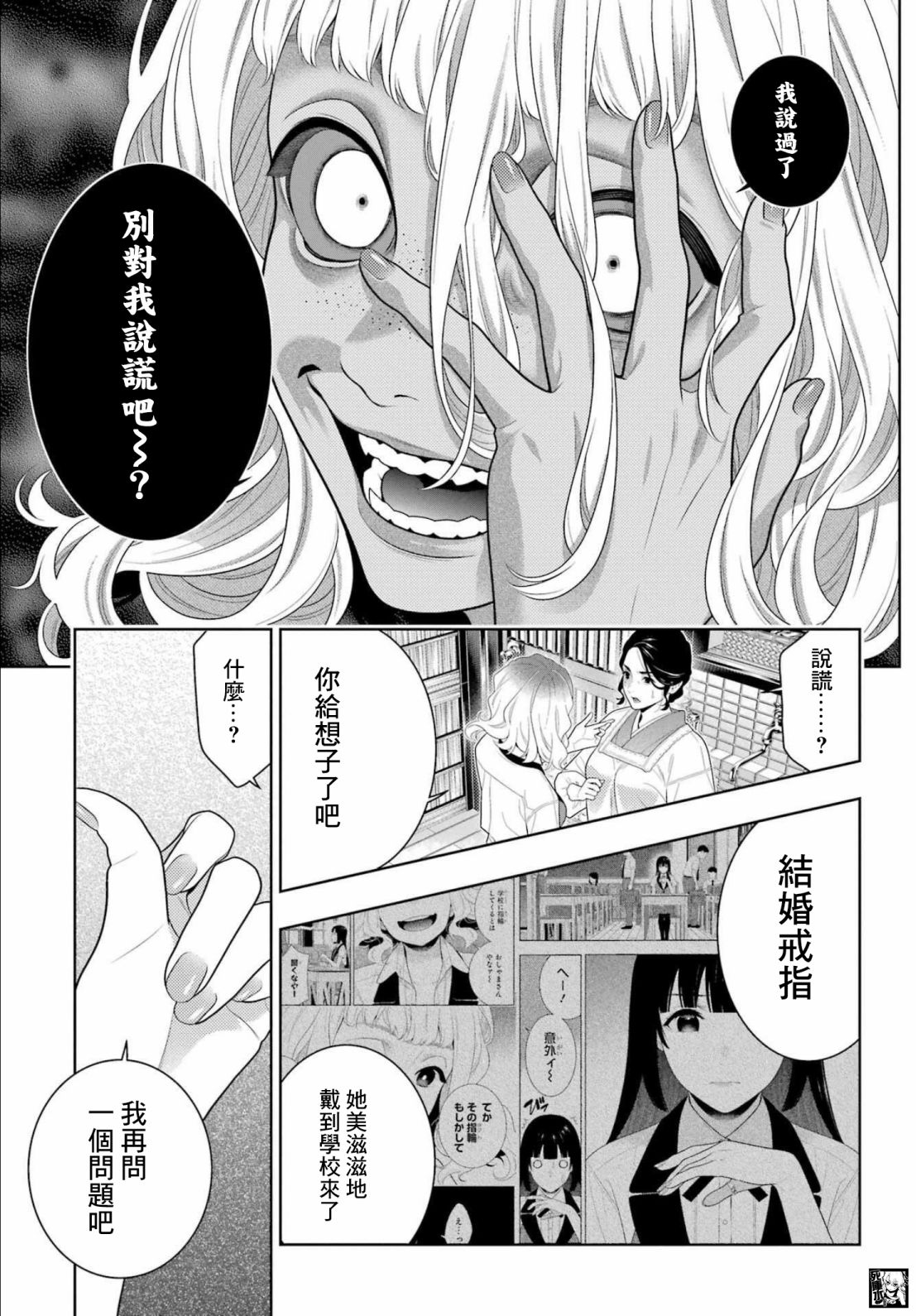 《狂赌之渊》漫画最新章节第98话 绕圈的女人们免费下拉式在线观看章节第【29】张图片