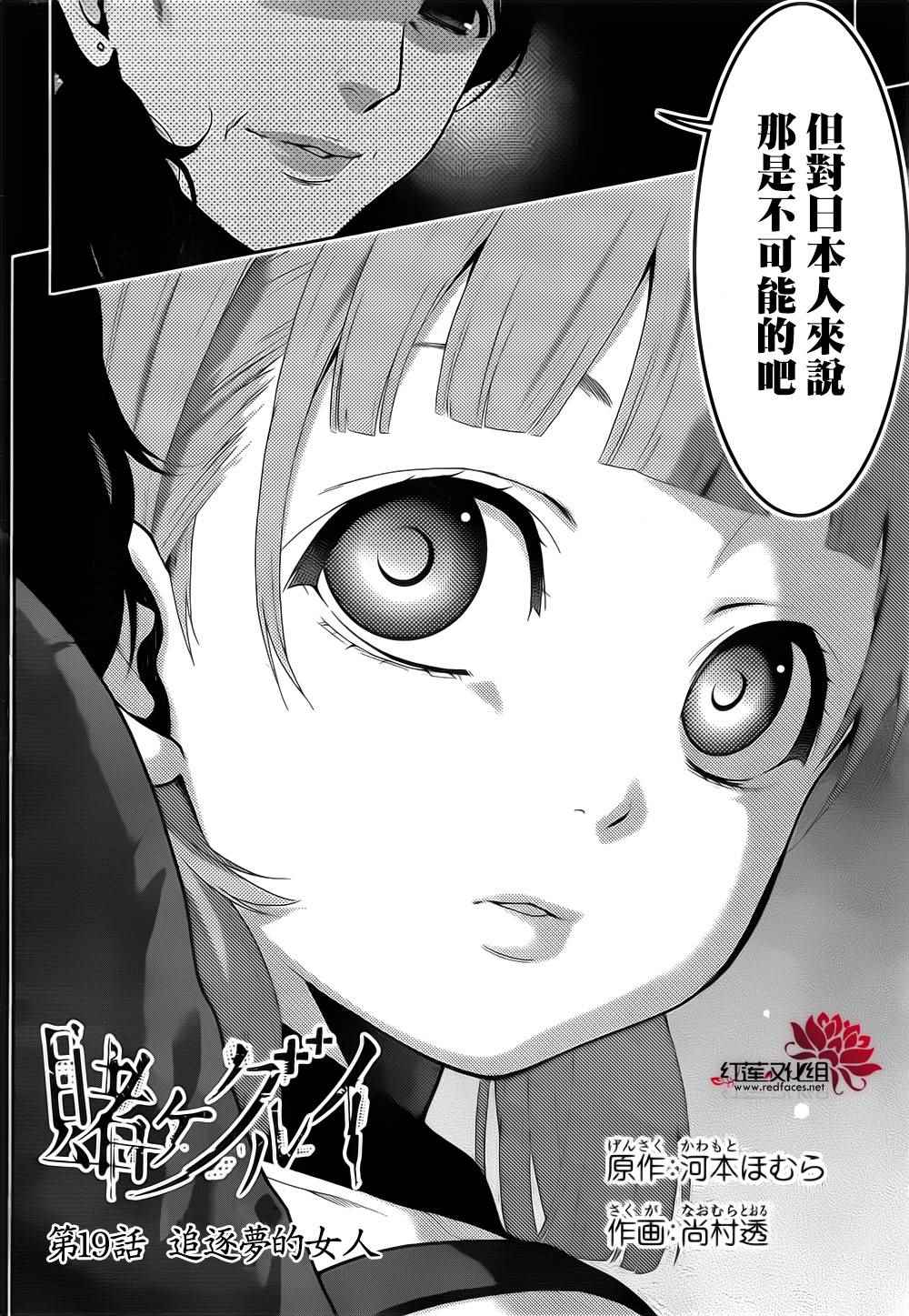 《狂赌之渊》漫画最新章节第19话免费下拉式在线观看章节第【2】张图片