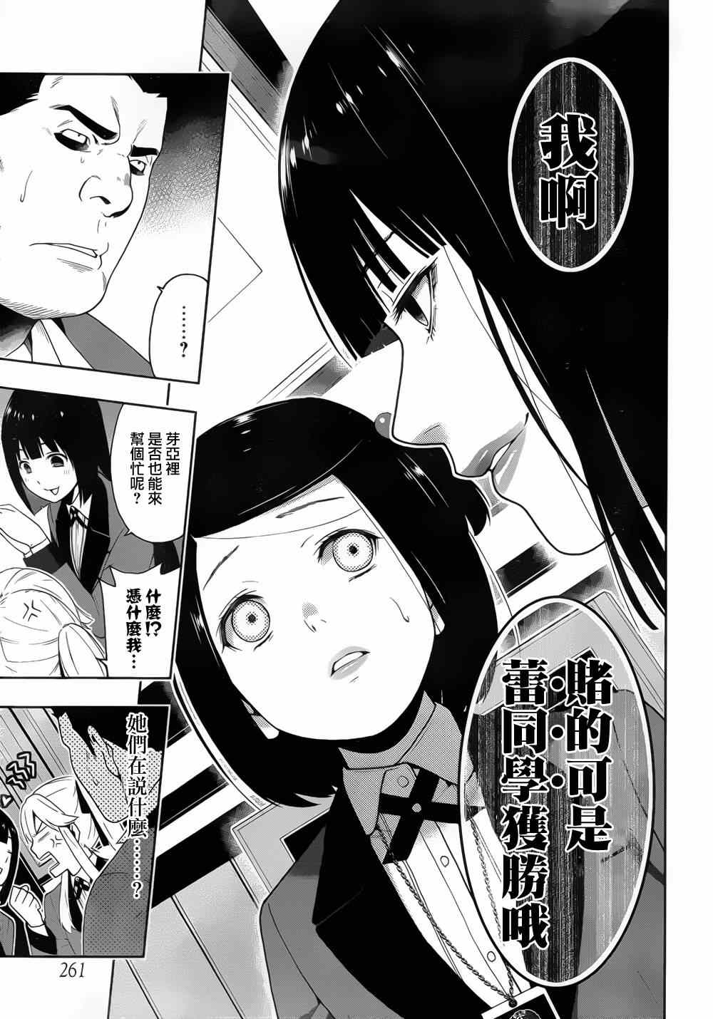 《狂赌之渊》漫画最新章节第8话免费下拉式在线观看章节第【25】张图片