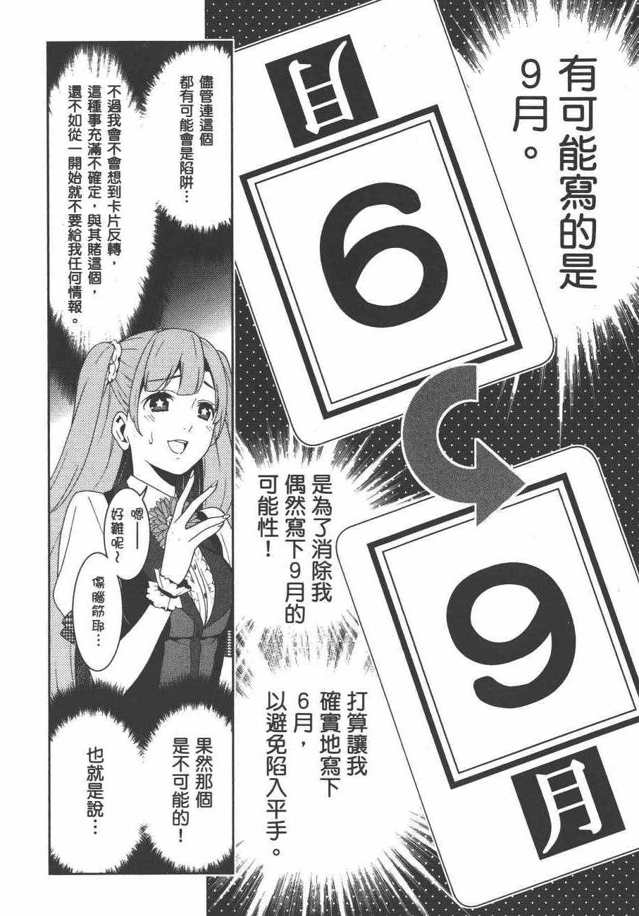 《狂赌之渊》漫画最新章节第4卷免费下拉式在线观看章节第【187】张图片