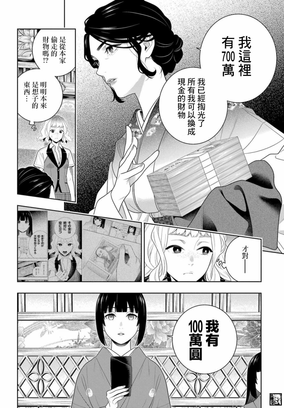 《狂赌之渊》漫画最新章节第100话 赌博的女人们免费下拉式在线观看章节第【10】张图片