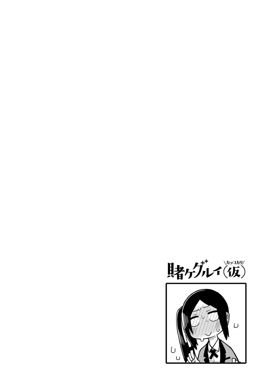 《狂赌之渊》漫画最新章节四格17免费下拉式在线观看章节第【12】张图片