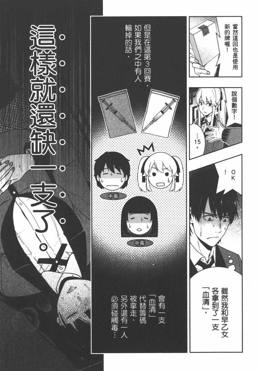 《狂赌之渊》漫画最新章节第8卷免费下拉式在线观看章节第【178】张图片