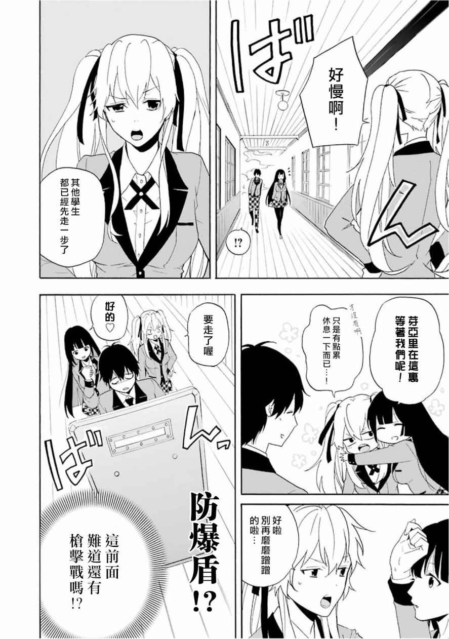 《狂赌之渊》漫画最新章节公式书02免费下拉式在线观看章节第【7】张图片