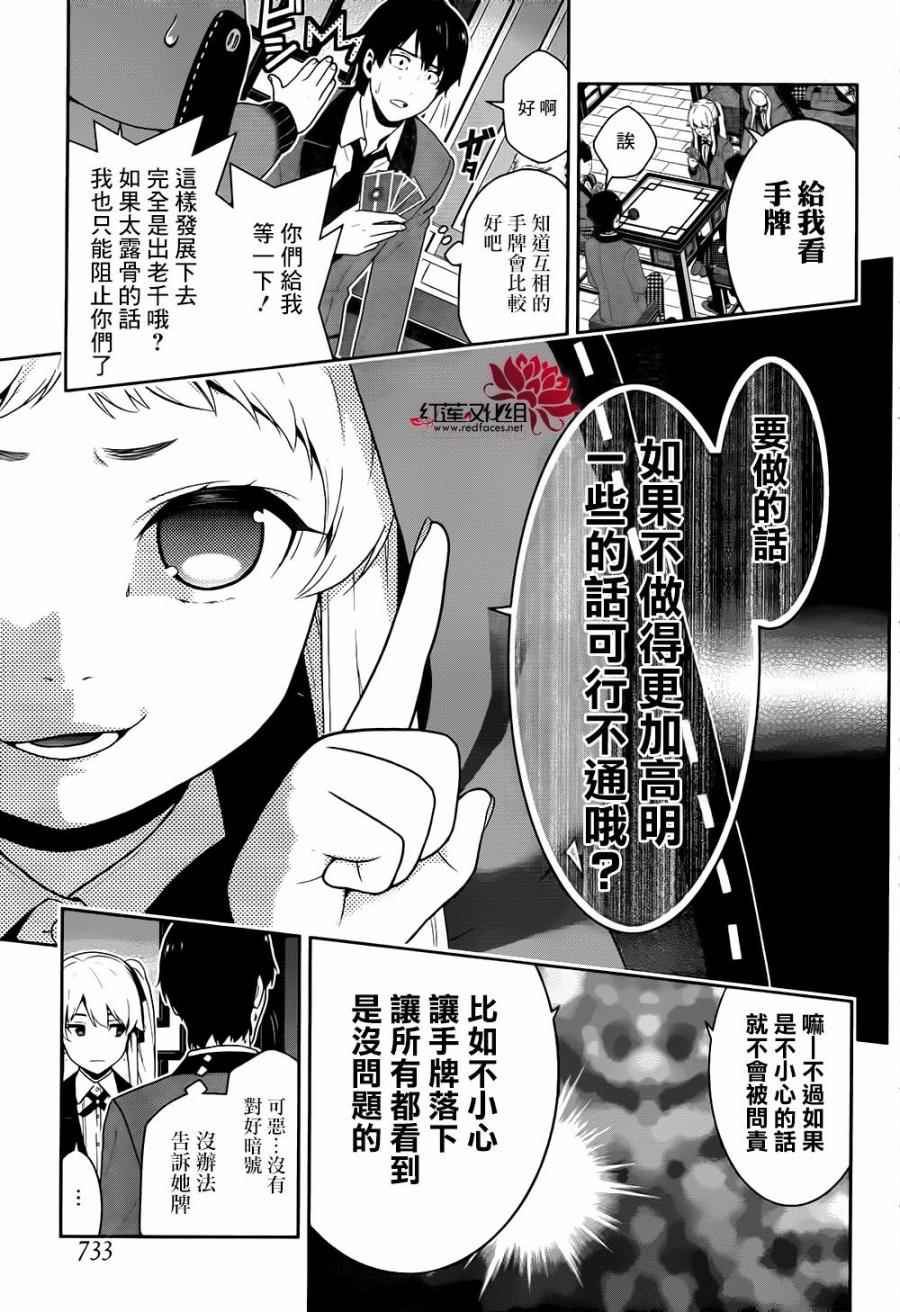 《狂赌之渊》漫画最新章节第41话免费下拉式在线观看章节第【42】张图片