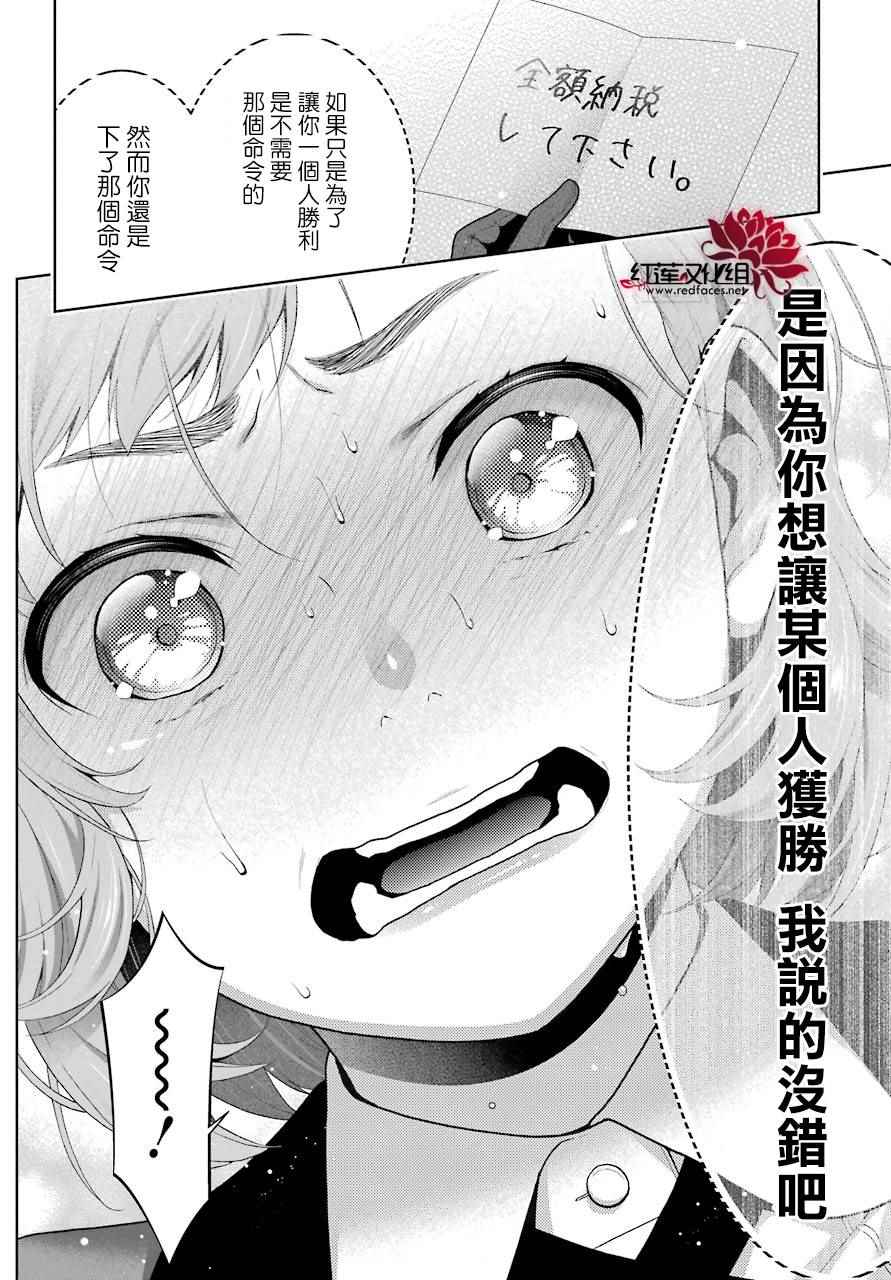 《狂赌之渊》漫画最新章节第48话免费下拉式在线观看章节第【39】张图片