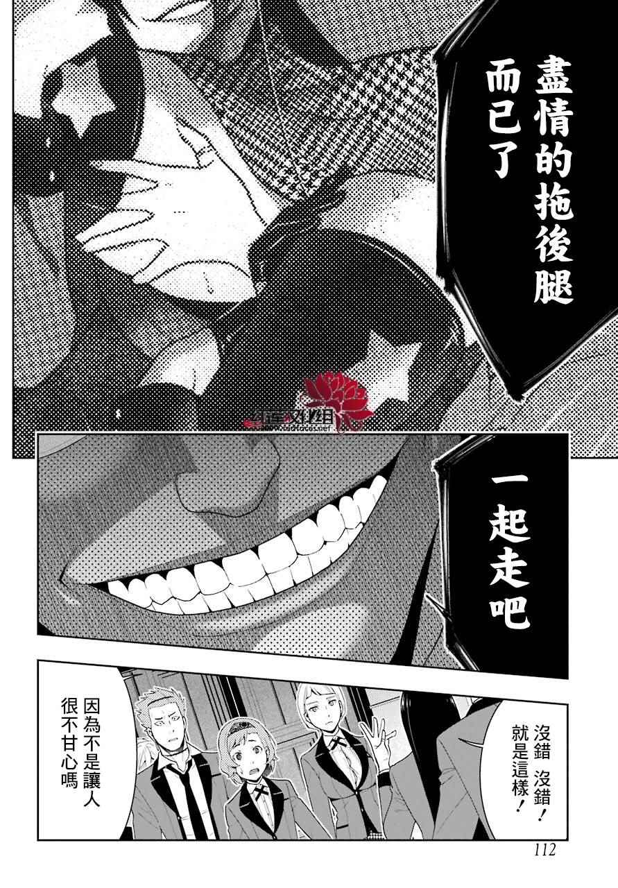 《狂赌之渊》漫画最新章节第47话免费下拉式在线观看章节第【53】张图片