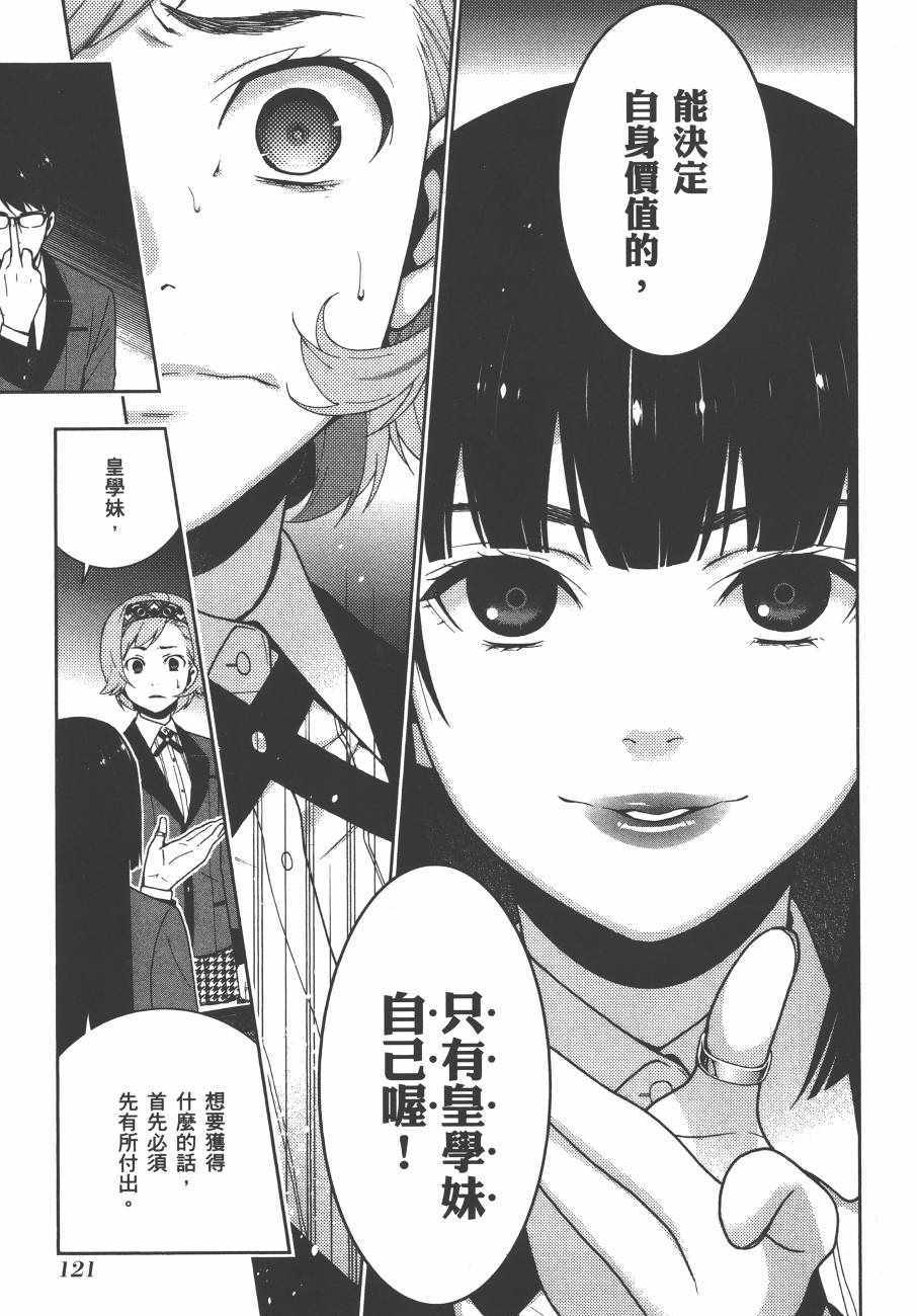 《狂赌之渊》漫画最新章节第5卷免费下拉式在线观看章节第【124】张图片